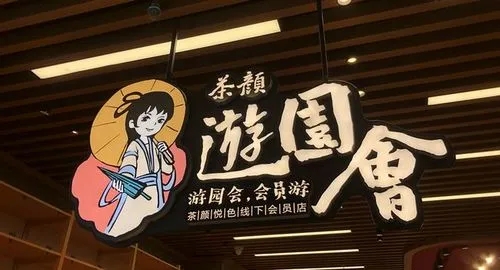 开店赚钱，加盟茶颜悦色品牌不容错过