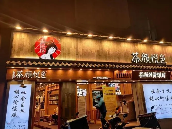 加入茶颜悦色,开启成功创业之路 加入茶颜悦色,开启成功创业之路