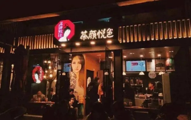 选择茶颜悦色,创造无限商机 选择茶颜悦色,创造无限商机