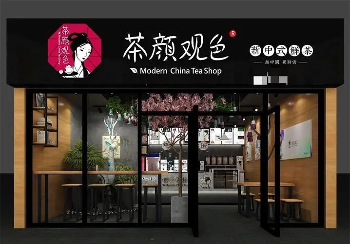 加盟前景广阔,茶颜悦色引领市场潮流 加盟前景广阔,茶颜悦色引领市场潮流