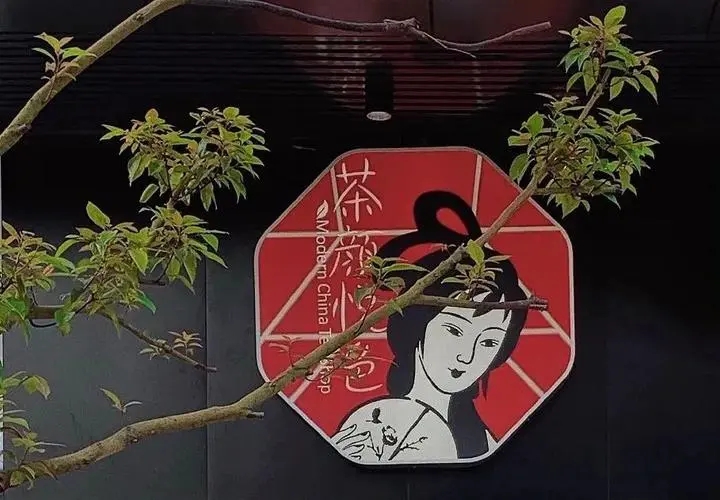 茶颜悦色加盟创业,让你轻松开店无压力 茶颜悦色加盟创业,让你轻松开店无压力