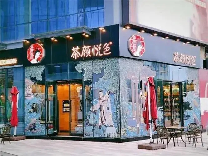 茶颜悦色:一口茶,品味心灵深处的宁静 茶颜悦色:一口茶,品味心灵深处的宁静