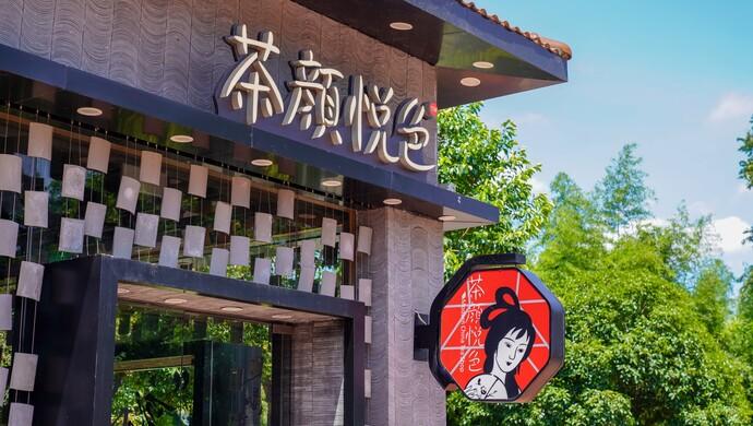 悠然品味,挚爱生活 悠然品味,挚爱生活