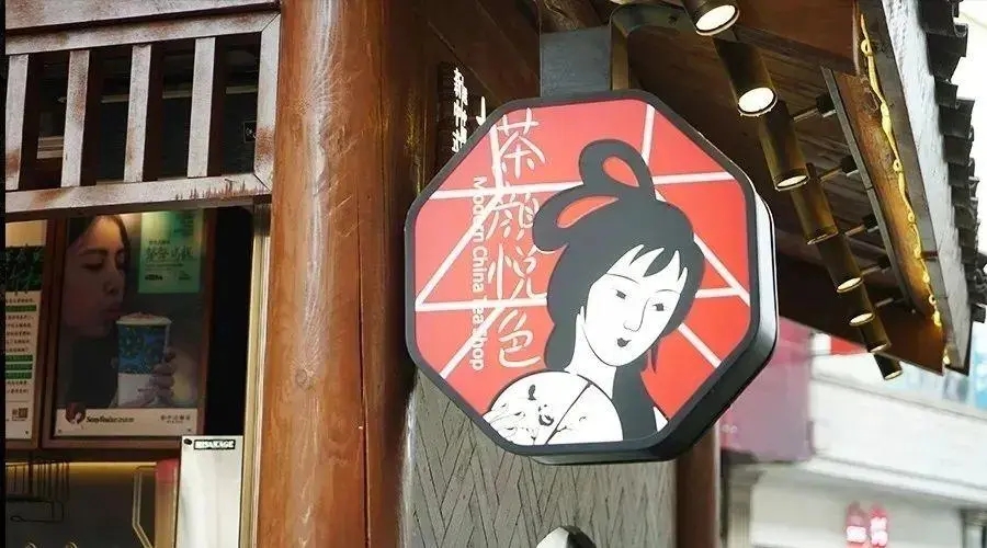 创业者选择茶颜悦色，顺利起航前程无忧