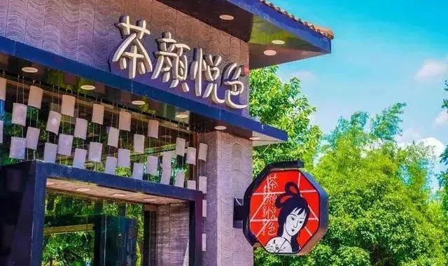 茶颜悦色加盟，共同创造创业财富的传世