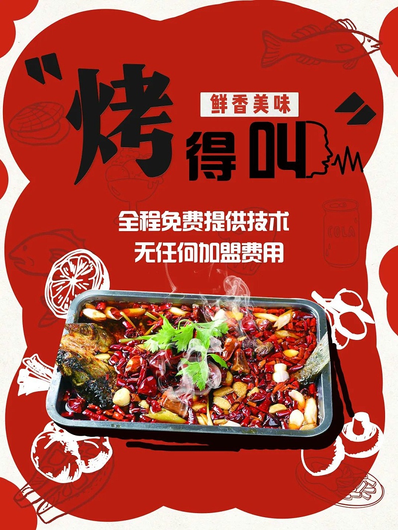 网红烤鱼口味配方及配料详解