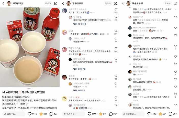 图片来源：小红书@旺仔俱乐部