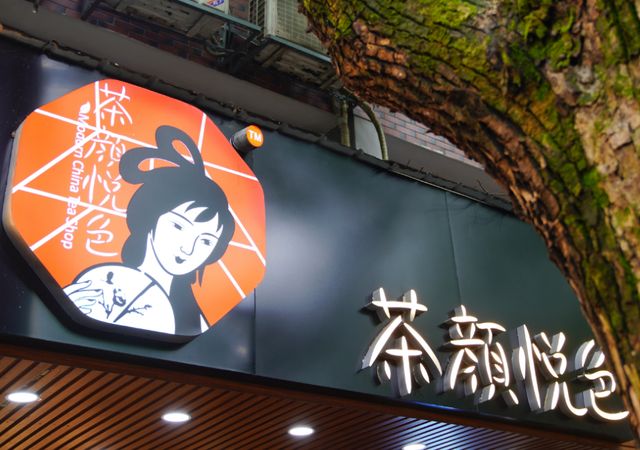 茶颜悦色创始人吕良,绝境之后就是重生,一杯奶茶竟炒到600元(图7)
