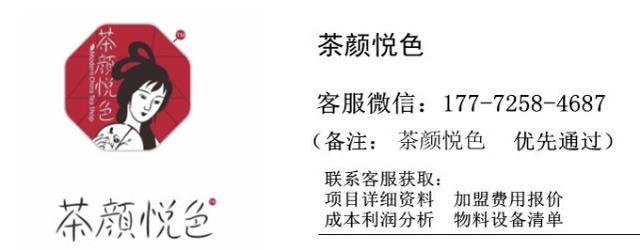 茶颜悦色加盟费及条件?茶颜悦色的加盟条件有什么!(图2)