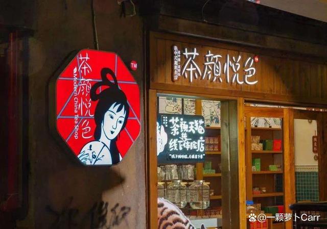 加盟茶颜悦色需要多少费用?想知道详细数据还得看这里(图1)