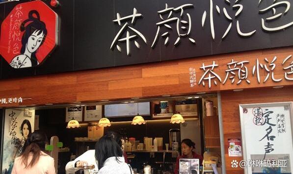 茶颜悦色加盟费大概是多少?茶颜悦色还能加盟吗?(图2)