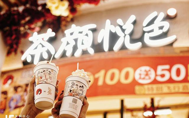 茶颜悦色加盟要多少?投资加盟10万不到!茶颜悦色加盟条件大全(图4)