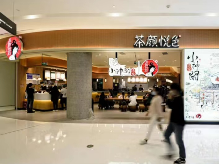 茶颜悦色开“茶馆”、一口气上17款新品,背后看中什么赛道?(图2)
