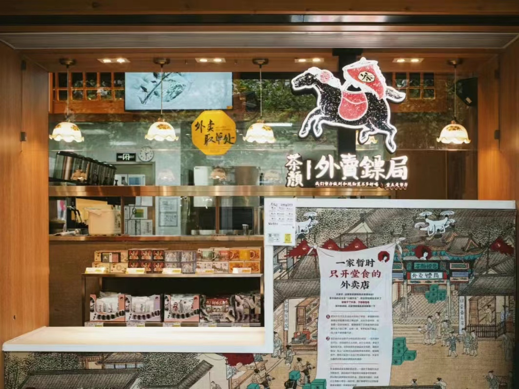 茶颜悦色开“茶馆”、一口气上17款新品,背后看中什么赛道?(图10)