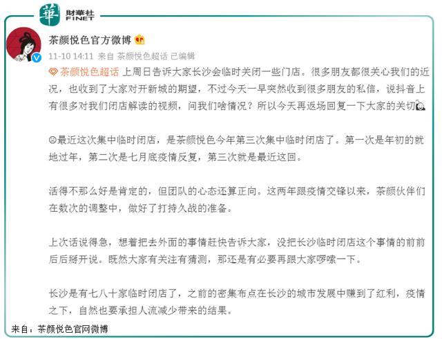千亿茶饮赛道冷热不均:蜜雪冰城爆火茶颜悦色静待春暖花开(图2)