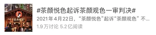 茶颜悦色VS茶颜观色,傻傻分不清楚:别让山寨奶茶,毁了我们一生(图2)