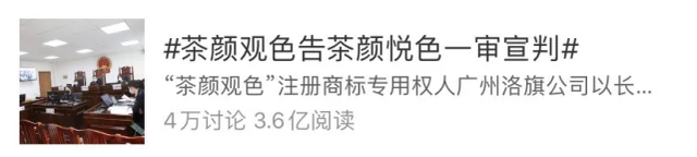 茶颜悦色VS茶颜观色,傻傻分不清楚:别让山寨奶茶,毁了我们一生(图3)