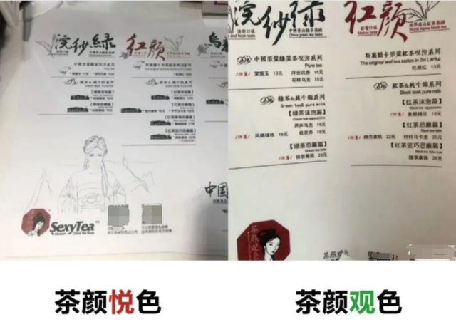 茶颜悦色VS茶颜观色,傻傻分不清楚:别让山寨奶茶,毁了我们一生(图7)