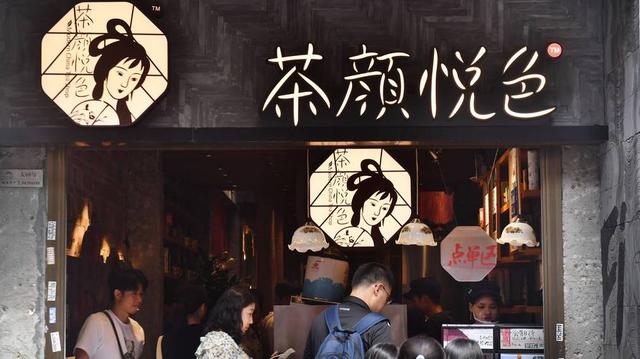 茶颜悦色加盟丨茶颜悦色加盟费用+流程+条件是什么？投入20万左右