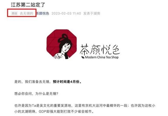 入驻无锡连开5店,“佛系”茶颜上“高速”?(图1)